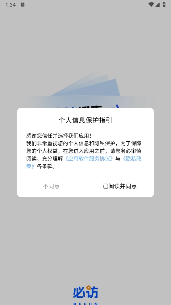 必访完整版下载