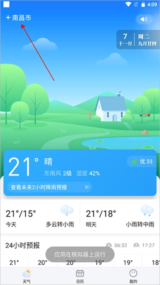 简单天气安卓版下载