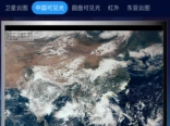 卫星云图安卓下载
