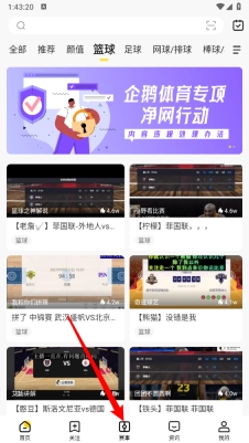 企鹅体育完整版下载
