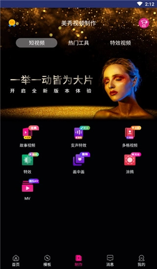 美秀视频制作安装包下载