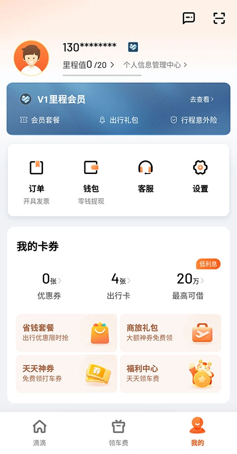 滴滴出行最新下载