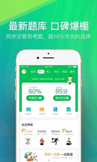 驾校一点通完整版下载