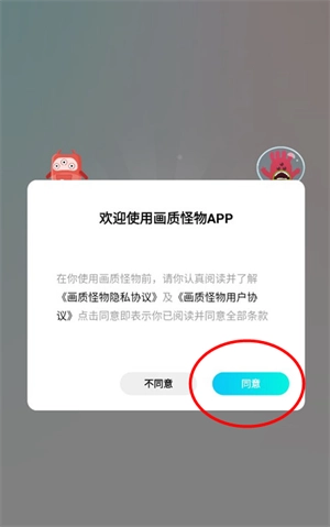 画质怪物手机版下载