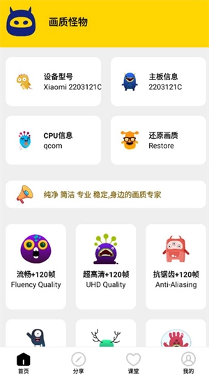 画质怪物手机版下载