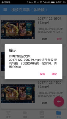 视频变声器免费版下载
