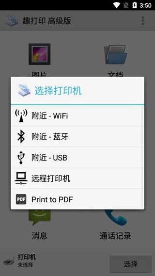 趣打印正版下载