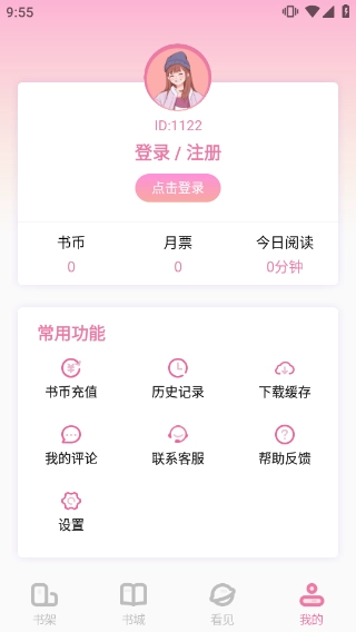 海棠文学城免费下载