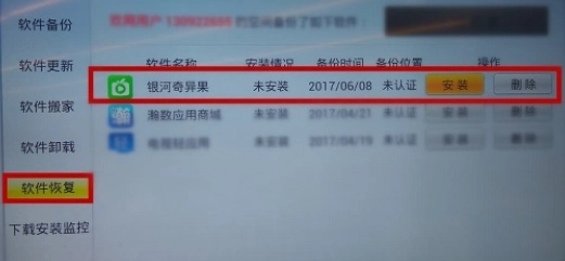银河奇异果最新下载