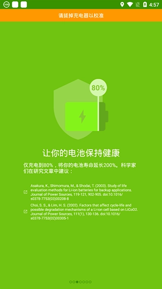 accubattery安卓版下载