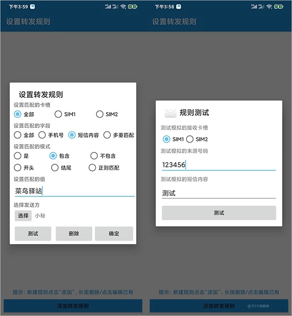 短信转发器安卓版下载
