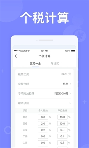 如意计算器免费版下载