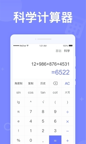如意计算器免费版下载