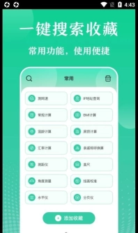 多彩实用工具正版下载