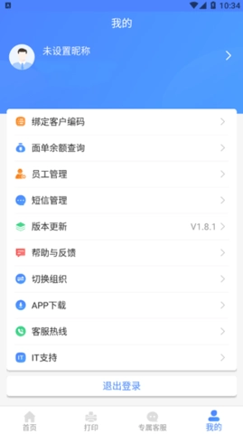 圆通客户管家手机下载