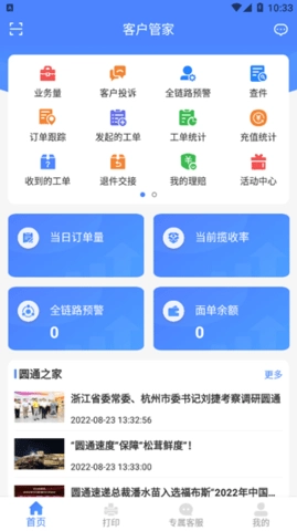 圆通客户管家手机下载
