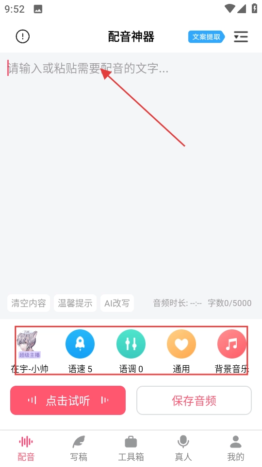 配音神器V2.2.05下载