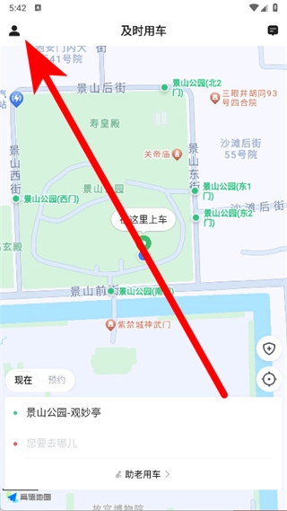 及时用车免费下载