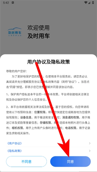 及时用车免费下载