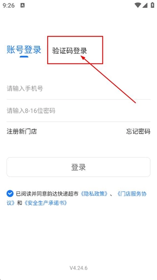 韵达超市安装下载