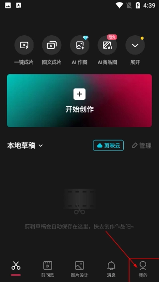 剪映安卓版下载