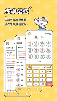 喵喵记账正版下载