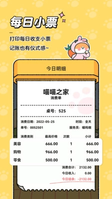 喵喵记账正版下载