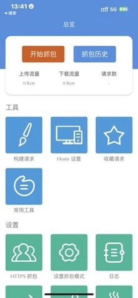 stream抓包免费下载
