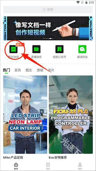 闪剪中文版下载