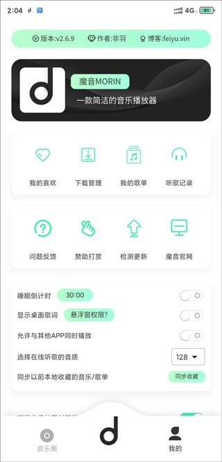 魔音morin中文版下载
