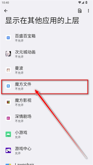 魔方文件正式版下载
