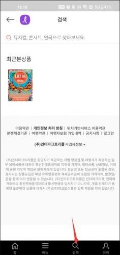 interpark最新版下载