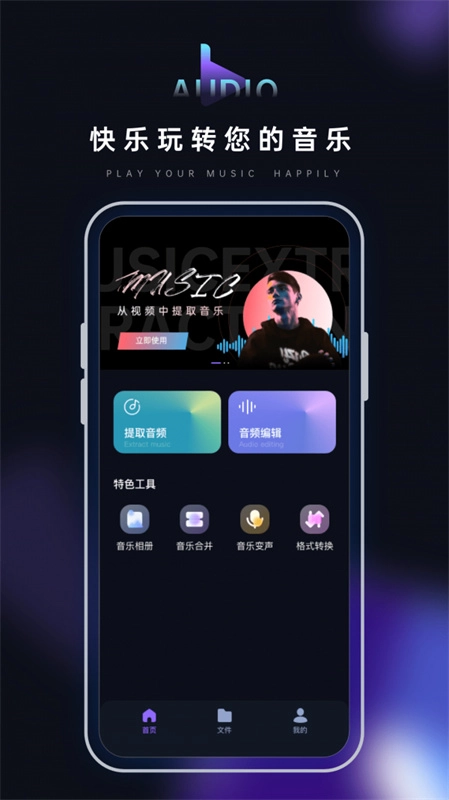 音乐转换器官方版下载
