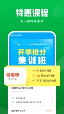 作业帮直播课官方版下载