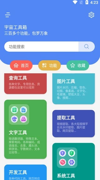 宇宙工具箱完整版下载