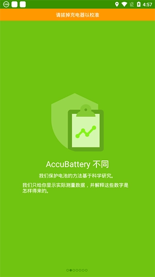 accubattery安卓版下载