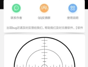 准星精灵V3.9下载