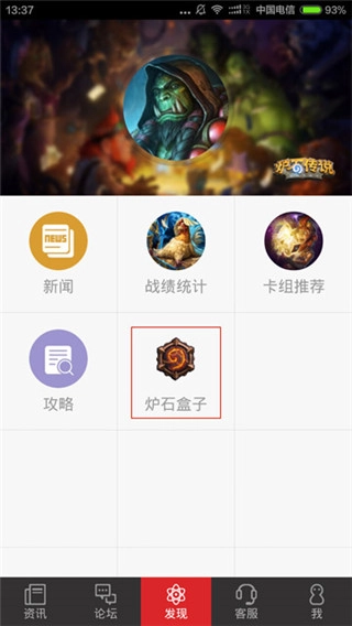 炉石盒子app下载