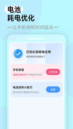 全能电池管家安卓版下载