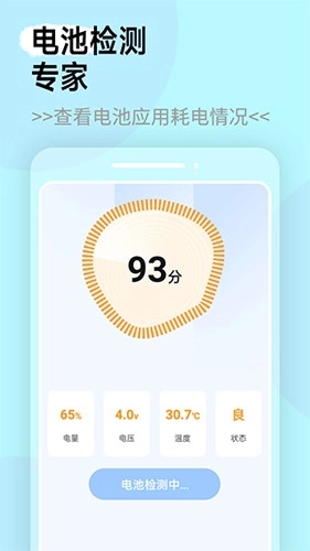 全能电池管家安卓版下载