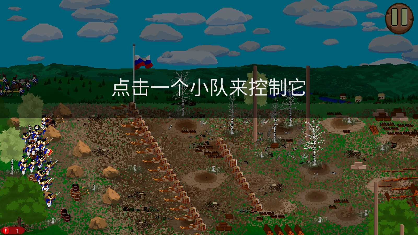 法国突击1812中文版4