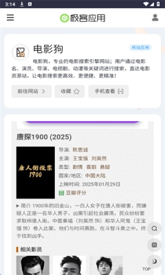 电影狗搜索免费版图1