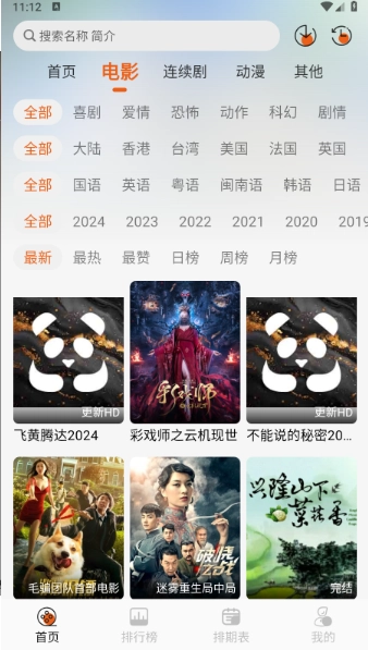 欧乐影视官方版截图4
