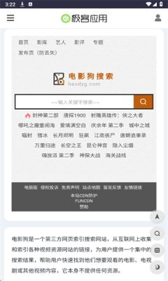 电影狗搜索免费版图2