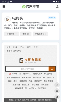 电影狗搜索免费版图3