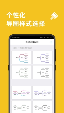 freemind手机版图3