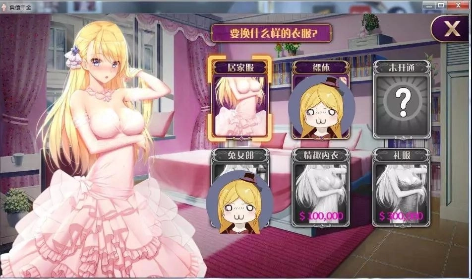 负债千金安卓汉化版3
