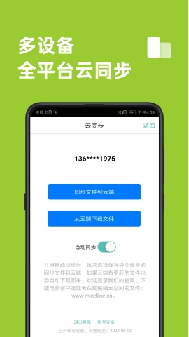 freemind手机版图2