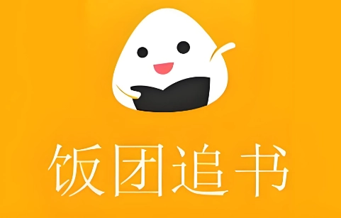 饭团追书pro官网版/免费版/旧版本/最新版-饭团追书app下载合集