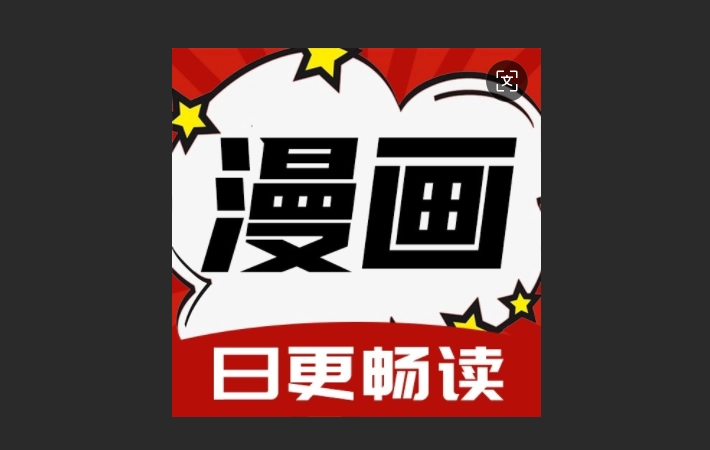 红番茄漫画正版-红番茄漫画免广告版-红番茄漫画最新版下载